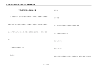工程项目居间合同范本3篇
