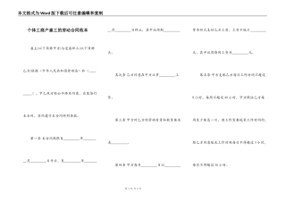 个体工商户雇工的劳动合同范本