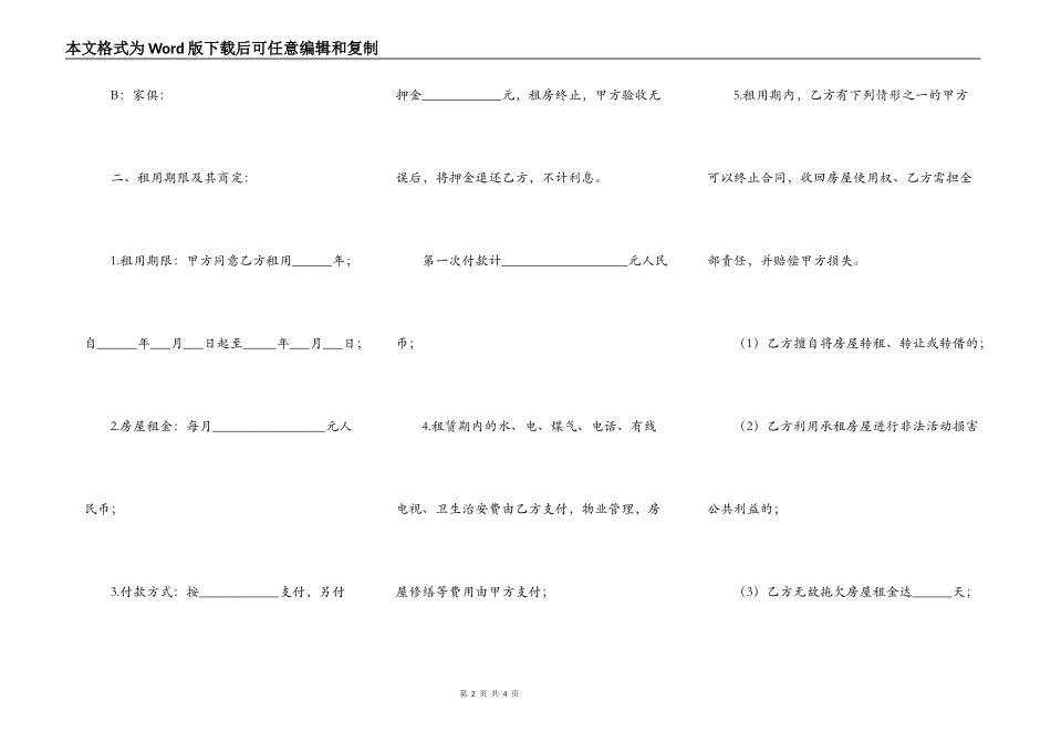 平房租赁合同范本正式版_第2页