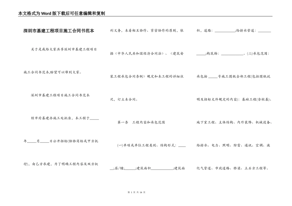 深圳市基建工程项目施工合同书范本_第1页