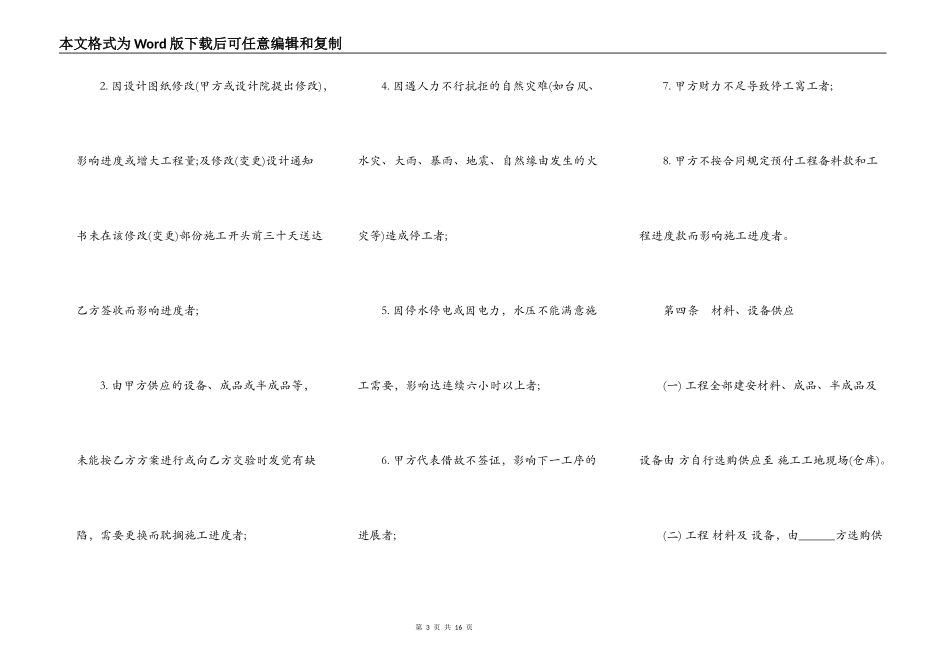 深圳市基建工程项目施工合同书范本_第3页