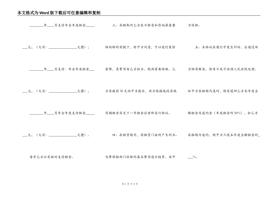 商铺租赁合同样式_第2页