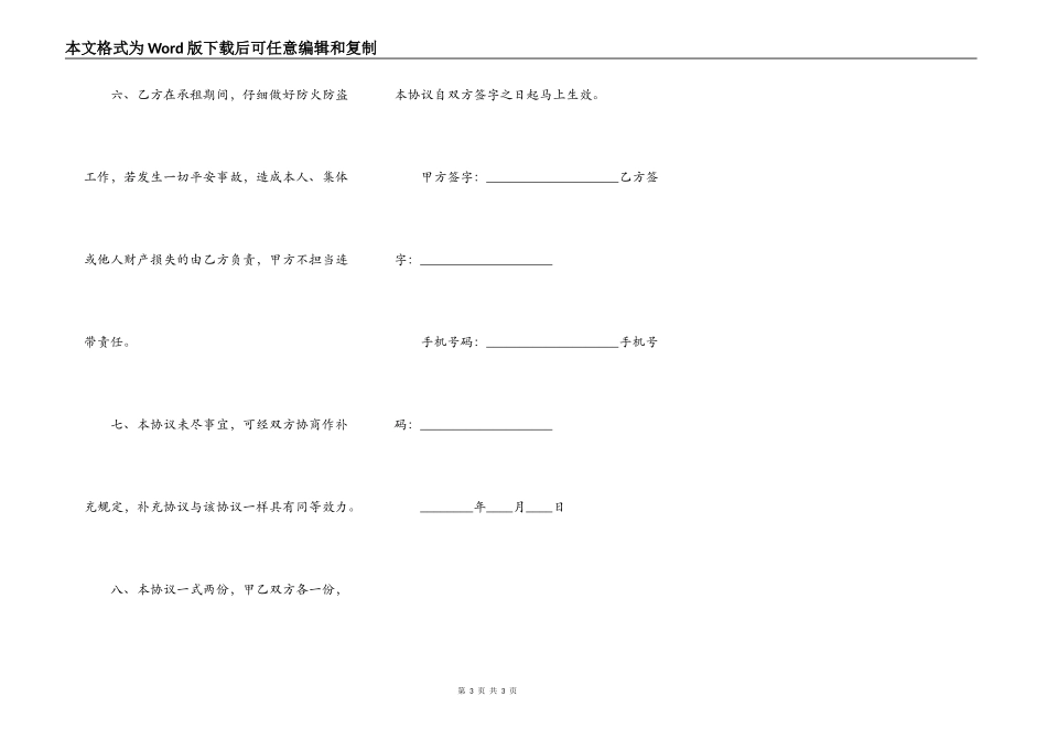 商铺租赁合同样式_第3页