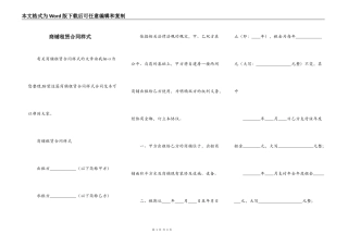 商铺租赁合同样式