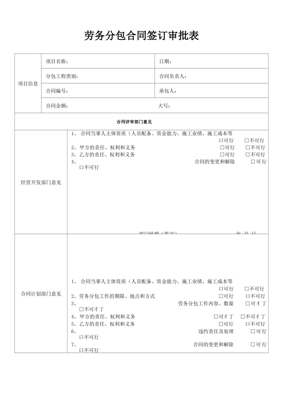 劳务分包合同审批表_第1页