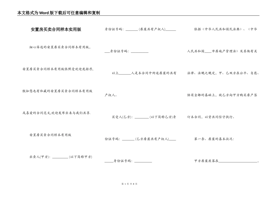 安置房买卖合同样本实用版_第1页