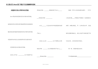 安置房买卖合同样本实用版