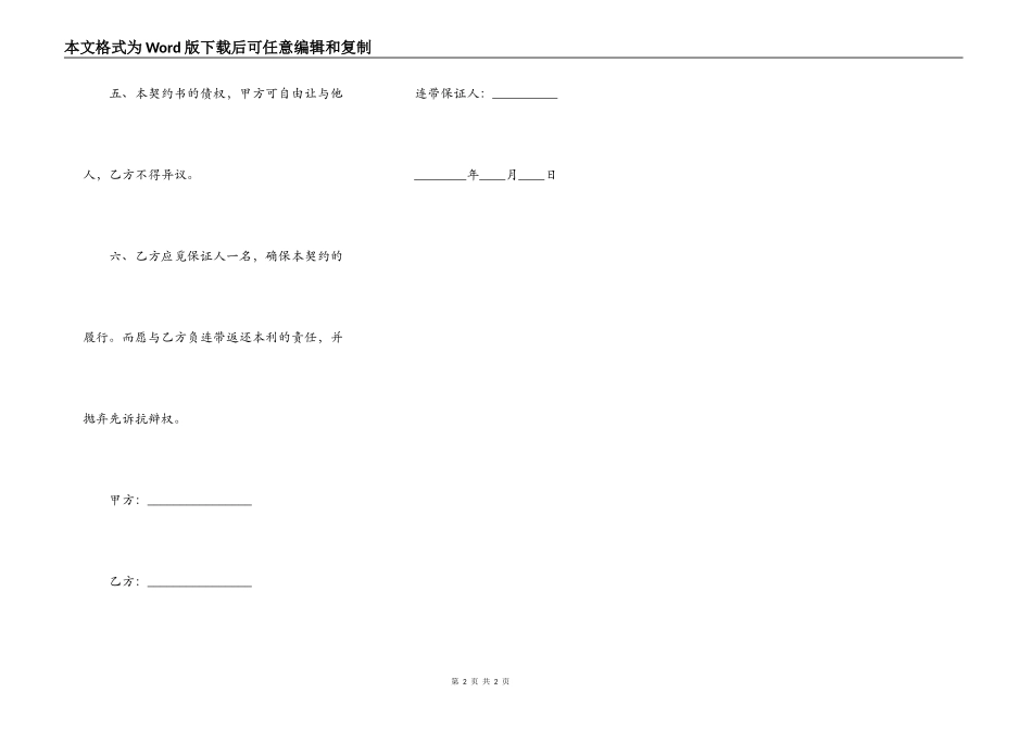 简易民间借贷合同范本_第2页