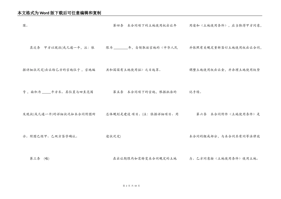 土地使用权出让合同样本通用版本_第2页
