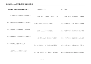 土地使用权出让合同样本通用版本