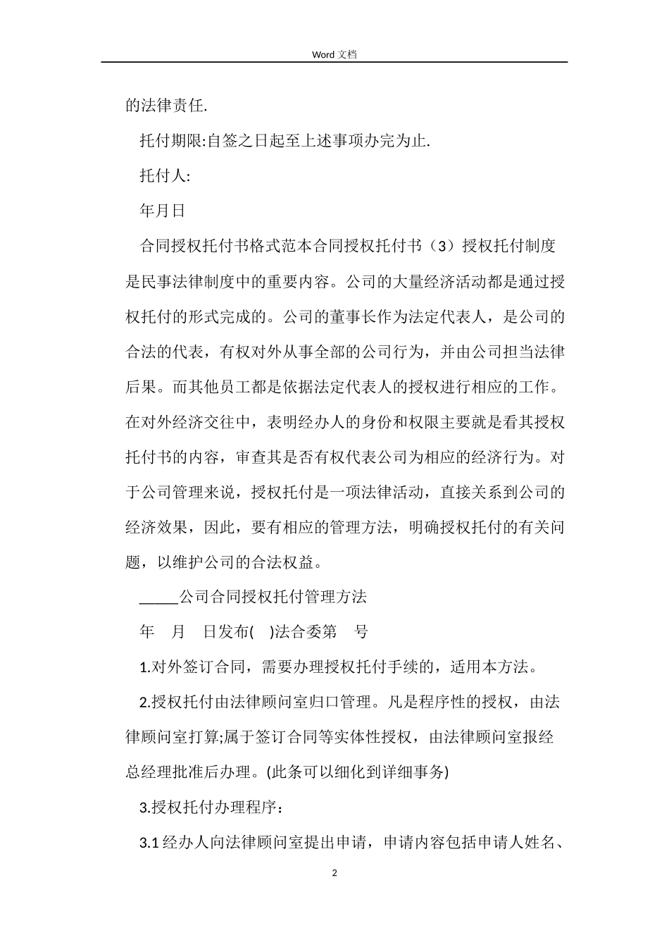 合同授权委托书3篇_第2页