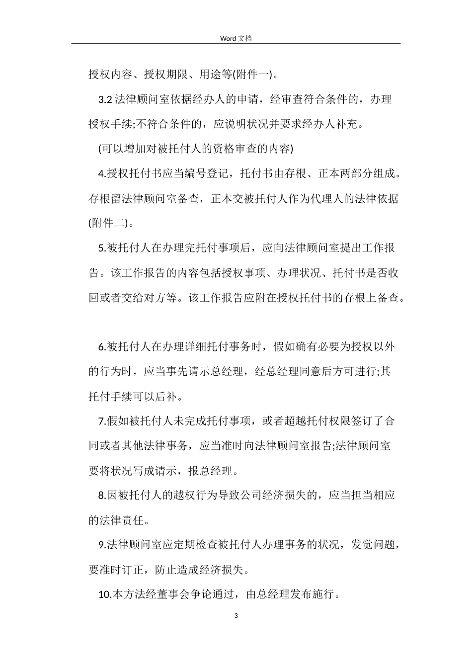 合同授权委托书3篇_第3页