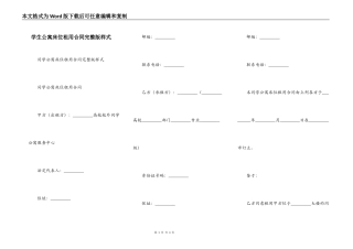 学生公寓床位租用合同完整版样式