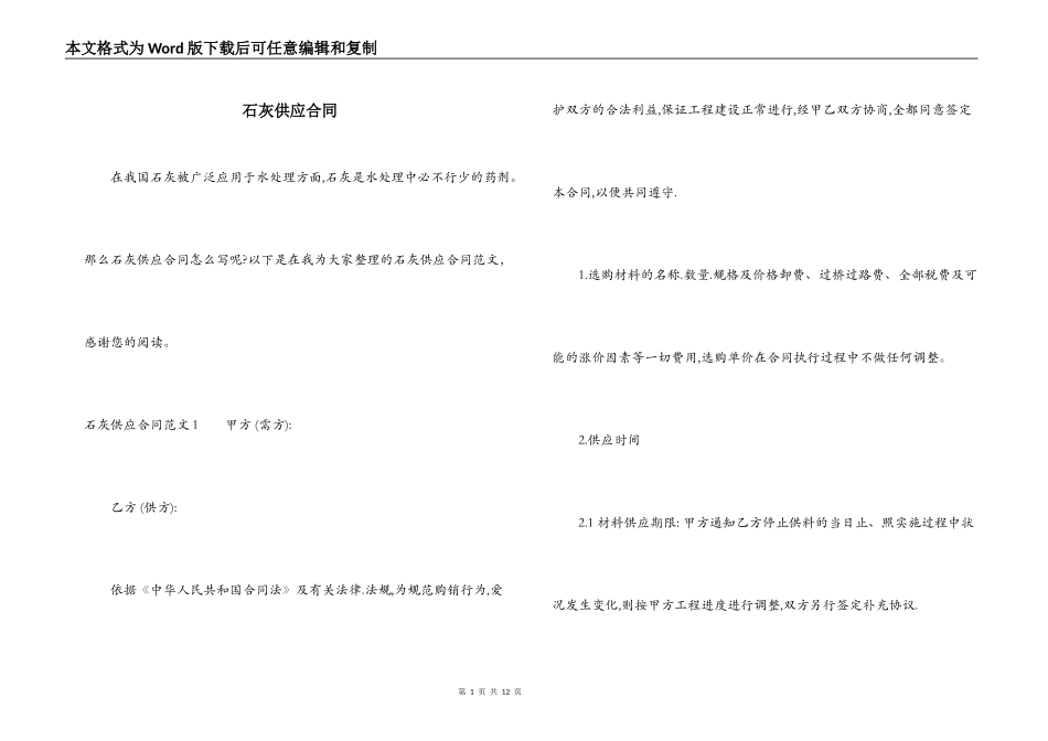 石灰供应合同_第1页