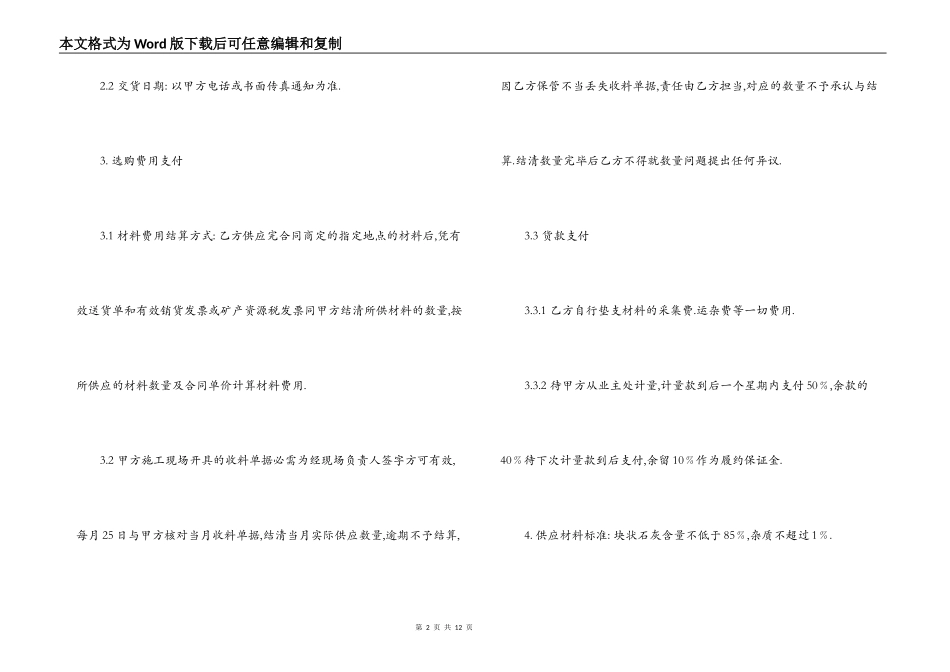 石灰供应合同_第2页