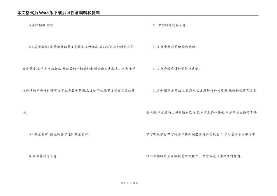 石灰供应合同_第3页