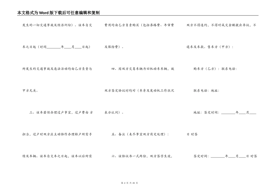 合同转让协议通用样书_第2页