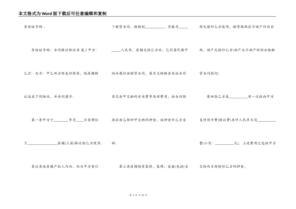 合同转让协议通用样书_第3页