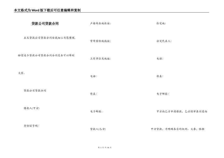 贷款公司贷款合同_第1页