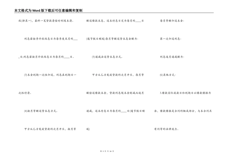 贷款公司贷款合同_第3页