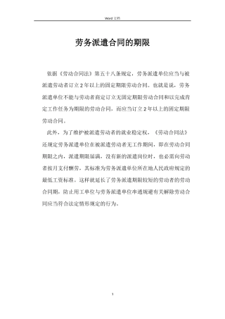 劳务派遣合同的期限