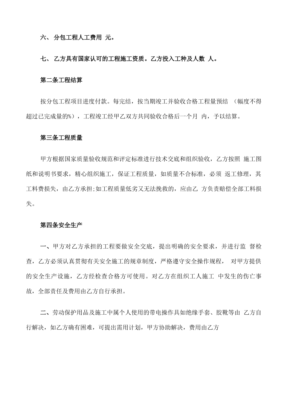 施工分包合同范本_第3页