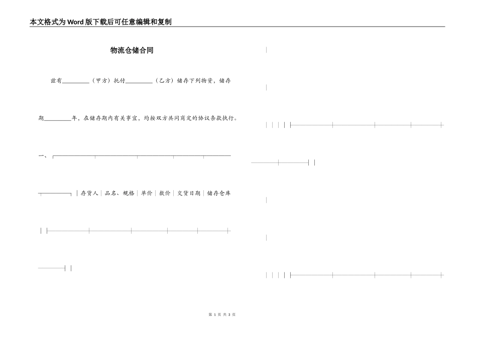 物流仓储合同_第1页