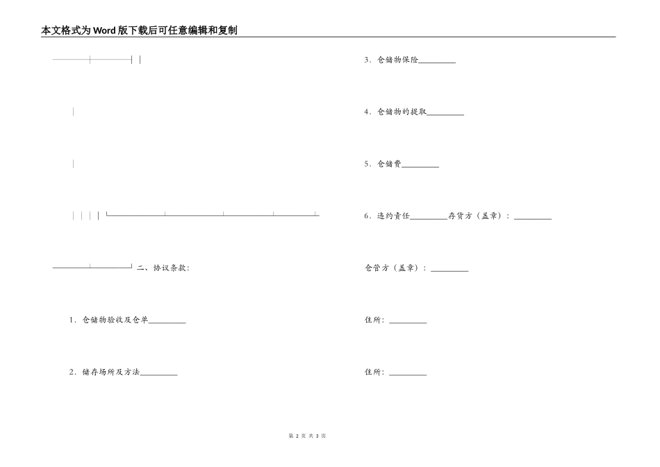 物流仓储合同_第2页