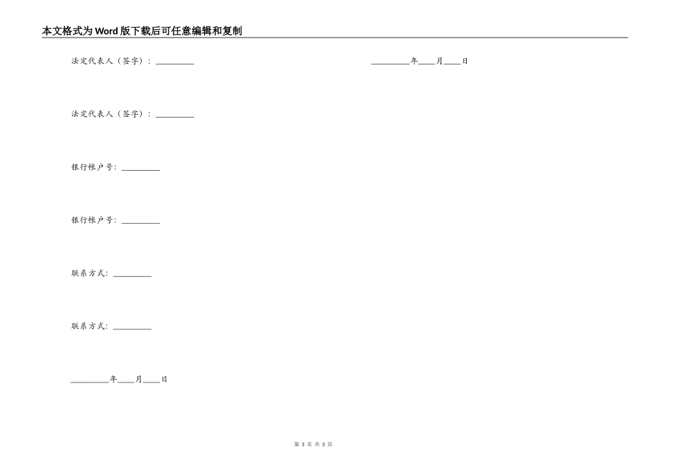 物流仓储合同_第3页