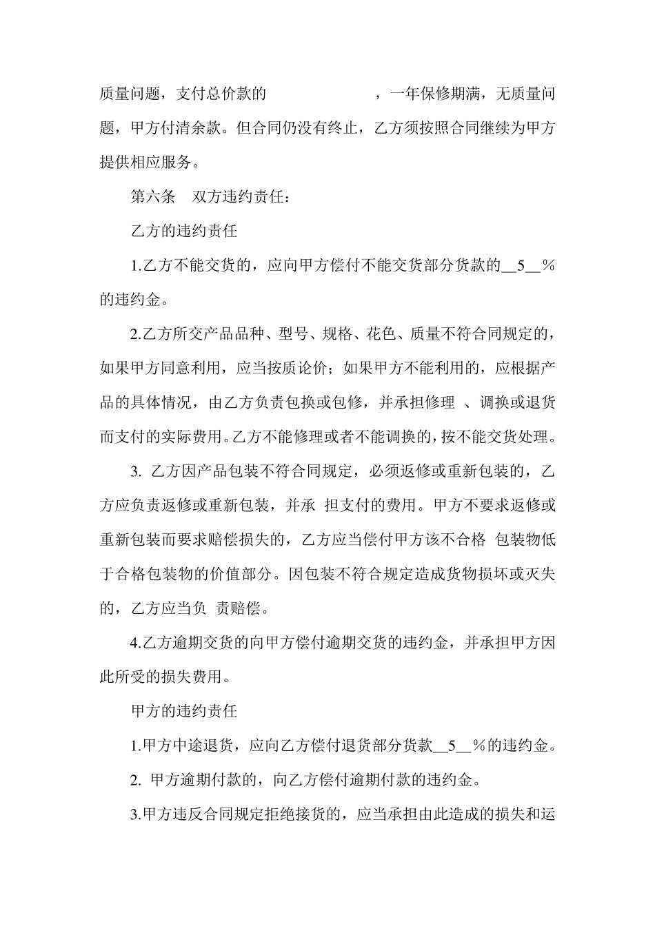 健身器材购销合同_第2页