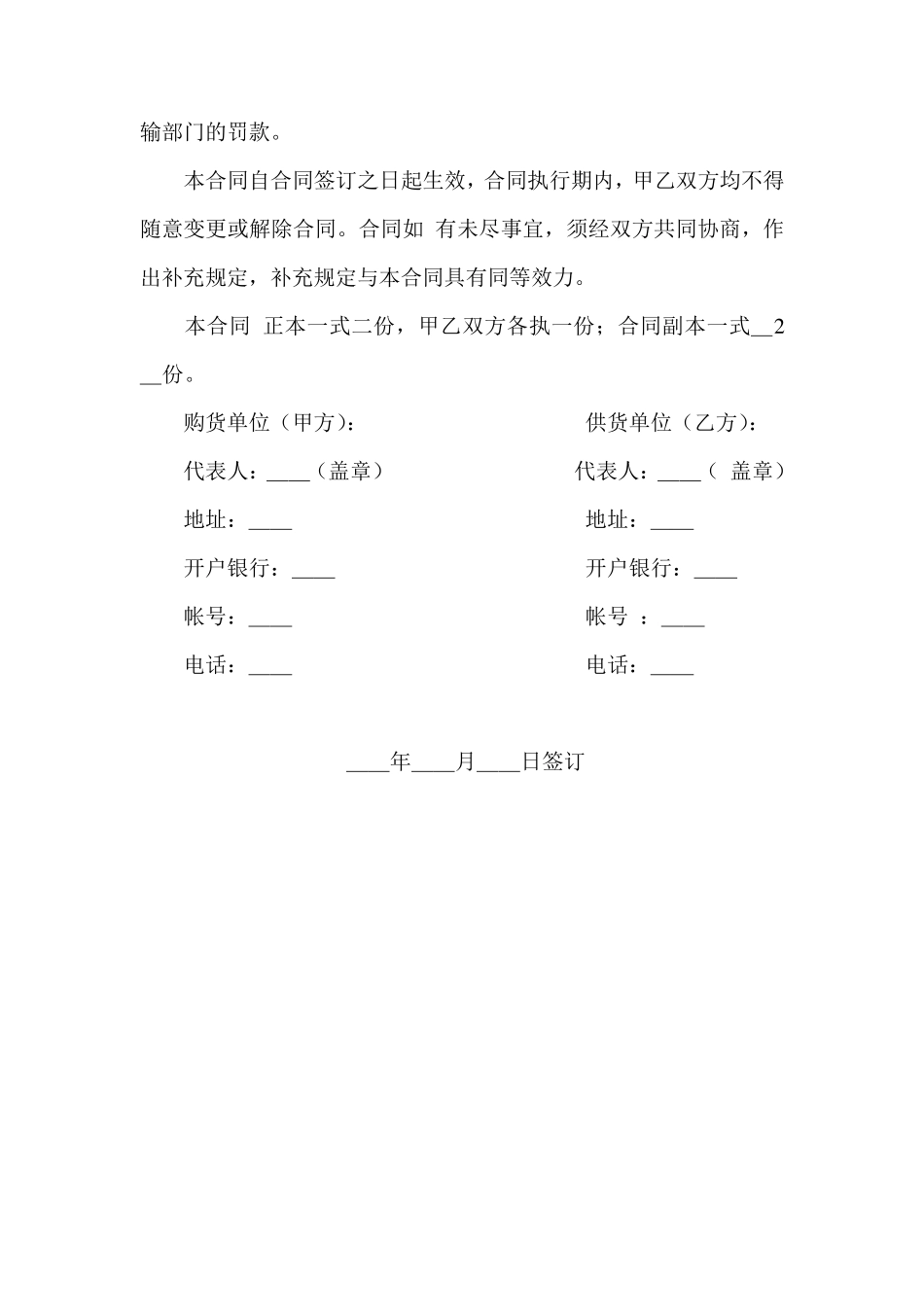 健身器材购销合同_第3页