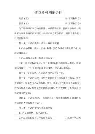 健身器材购销合同