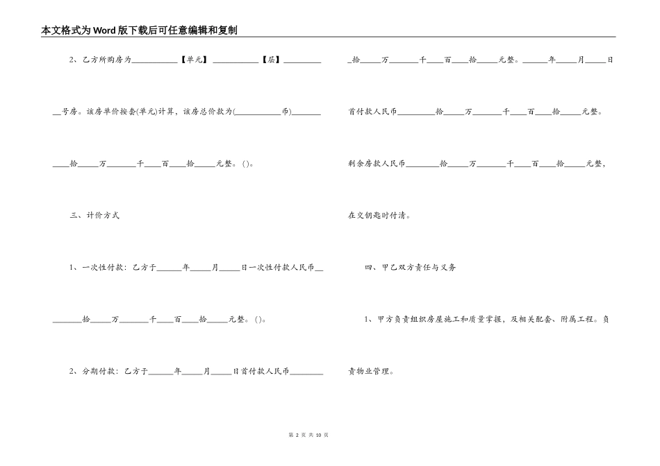 商品房购买合同_第2页