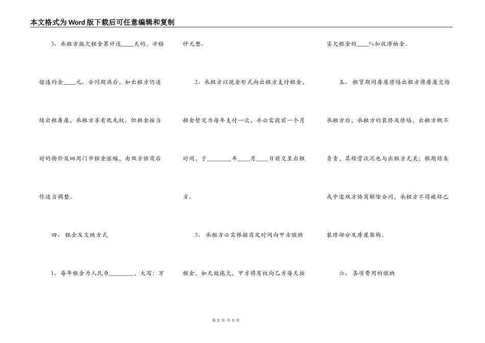 商铺租赁合同书通用样书_第2页