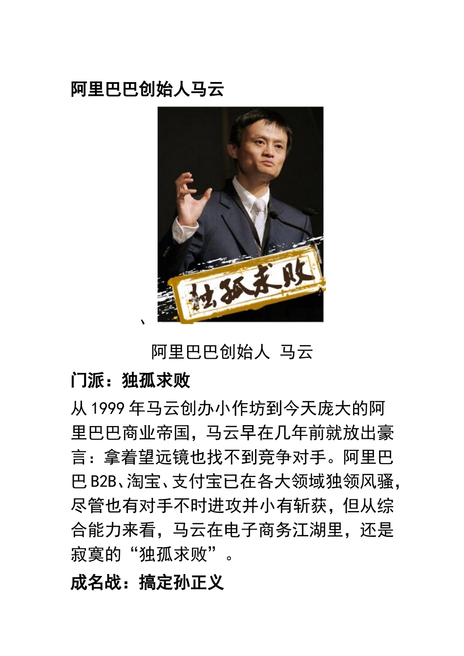 “电商江湖——笑傲江湖之电子商务”英雄榜_第1页