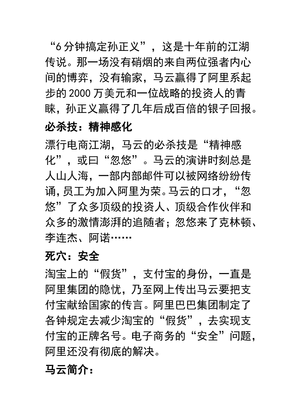 “电商江湖——笑傲江湖之电子商务”英雄榜_第2页