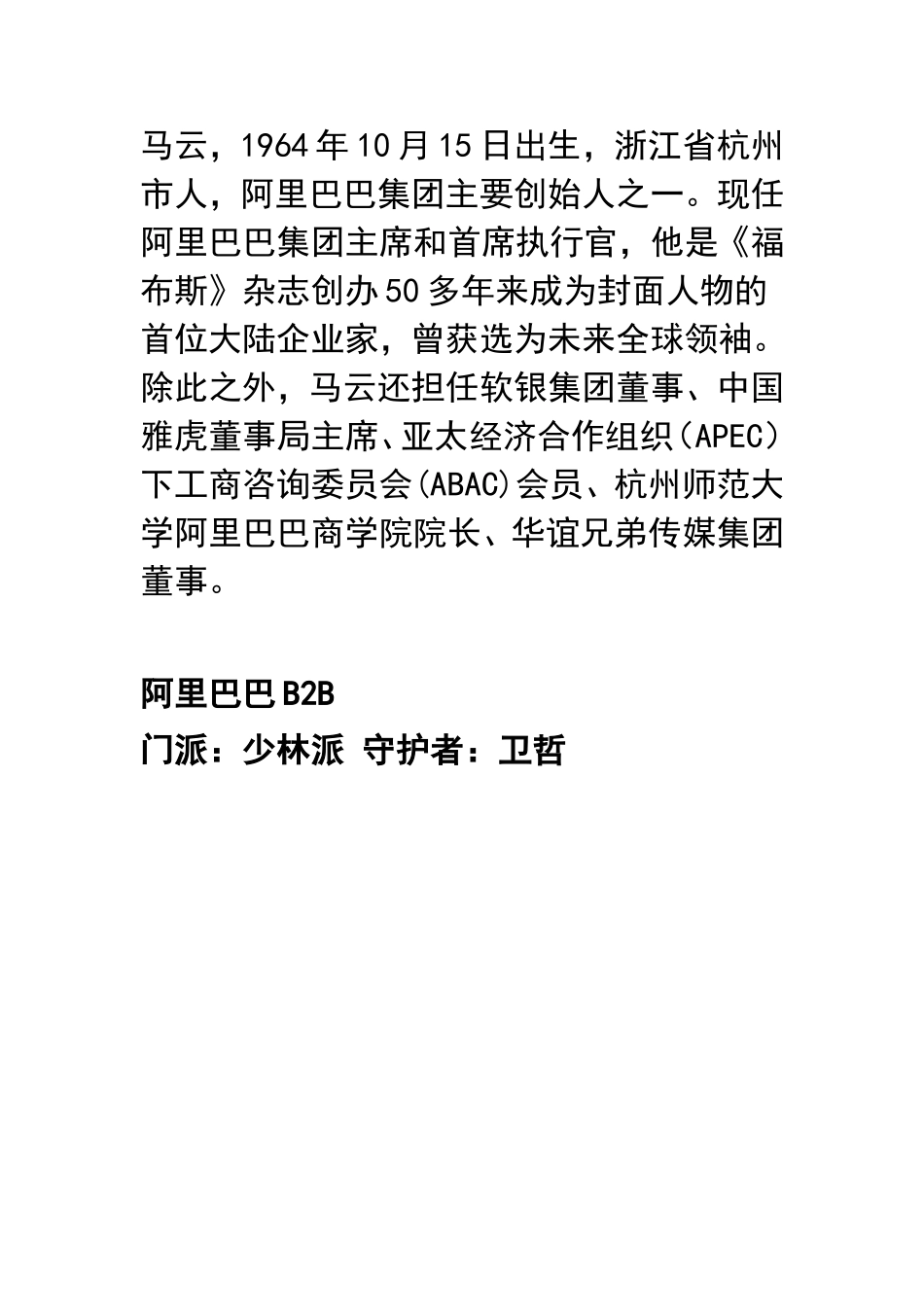 “电商江湖——笑傲江湖之电子商务”英雄榜_第3页