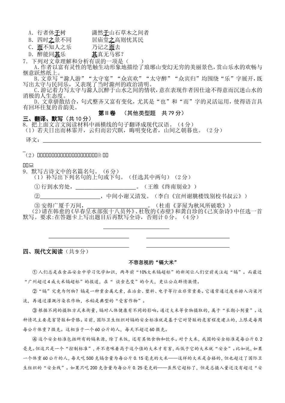 初中语文：成都市武侯区某中学八年级下册语文学业过程质量监控检测_第2页