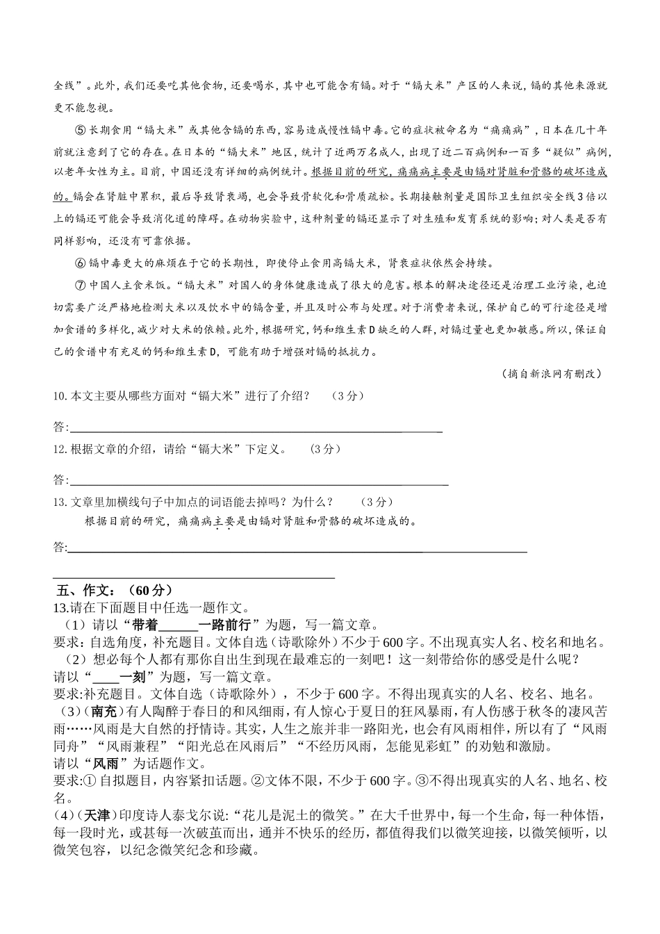 初中语文：成都市武侯区某中学八年级下册语文学业过程质量监控检测_第3页