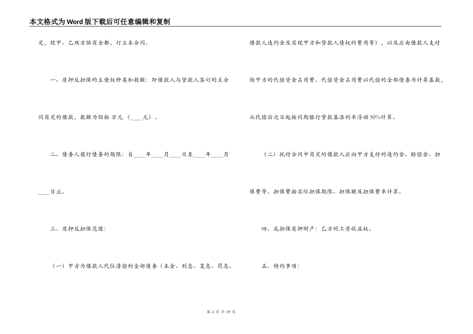 反担保合同三篇_第2页
