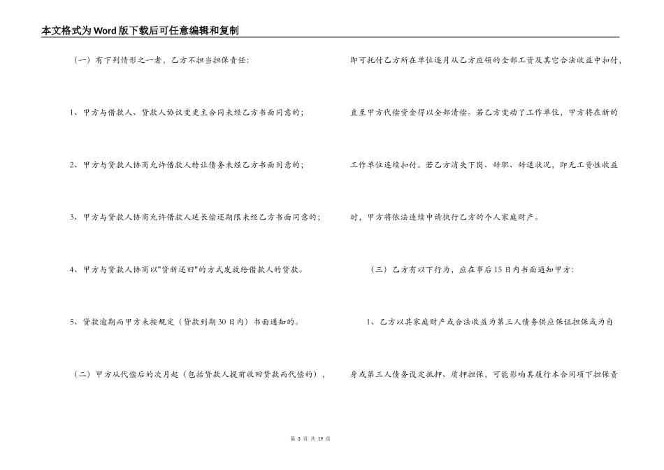反担保合同三篇_第3页