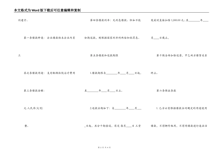 标准民间借款合同书范本_第2页