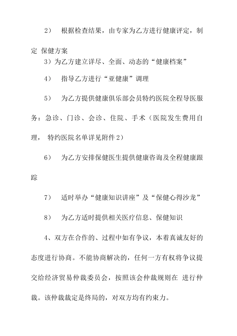 医疗技术服务合同_第2页