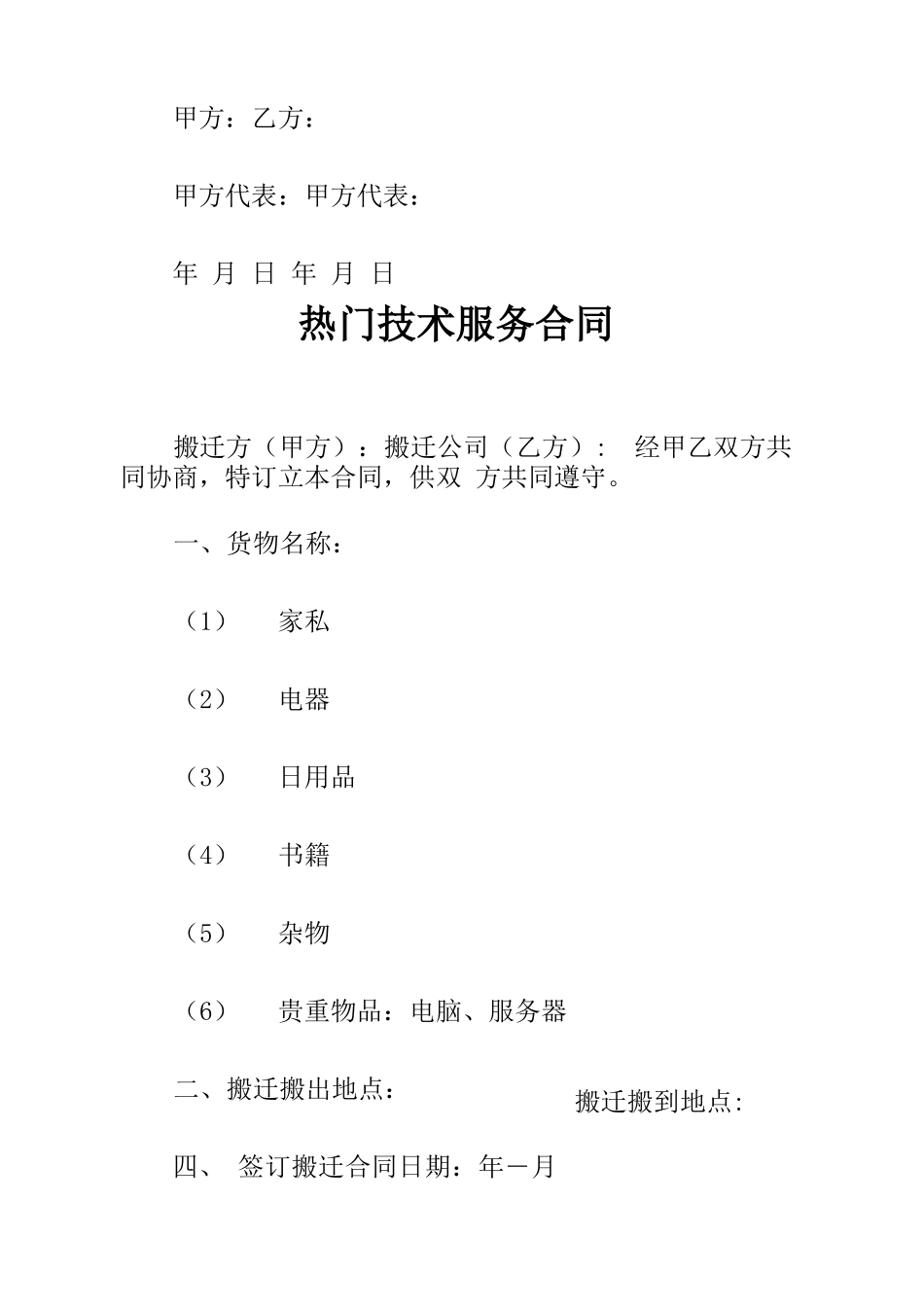 医疗技术服务合同_第3页