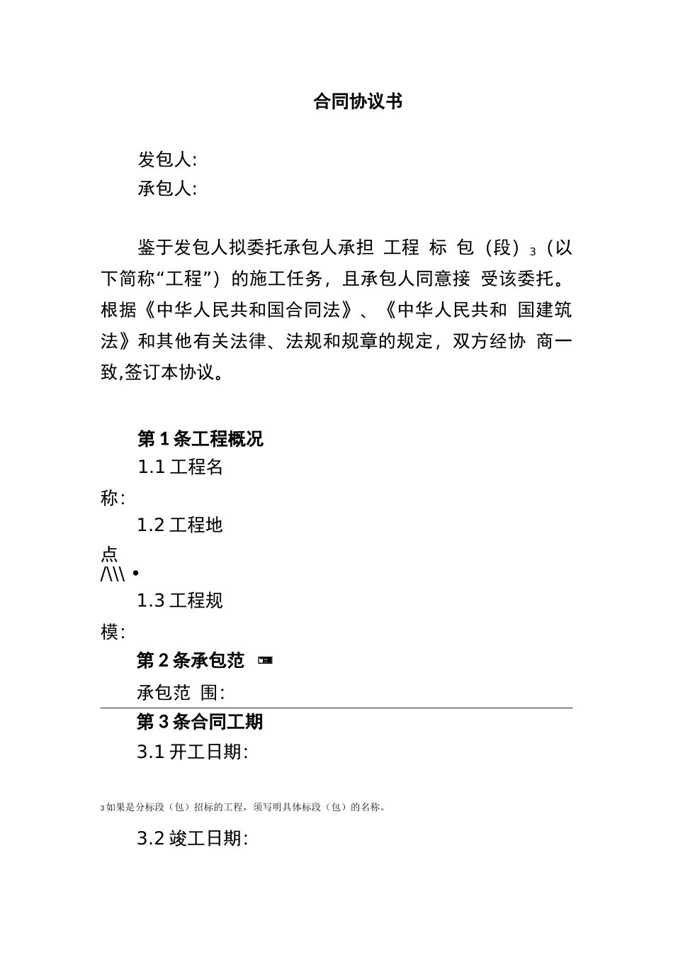 输变电工程施工合同范本_第3页