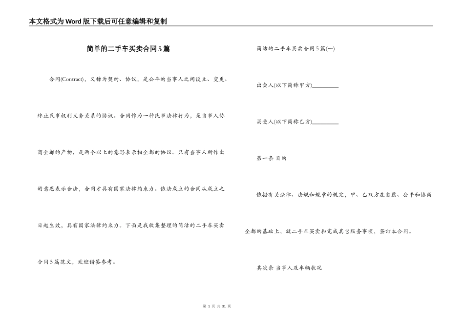 简单的二手车买卖合同5篇_第1页
