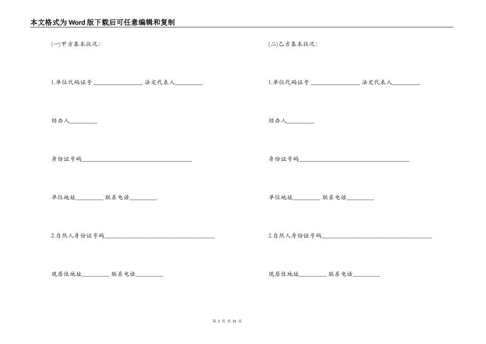 简单的二手车买卖合同5篇_第2页