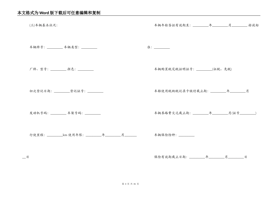 简单的二手车买卖合同5篇_第3页