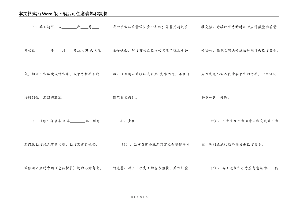 装修购销热门合同样书_第2页