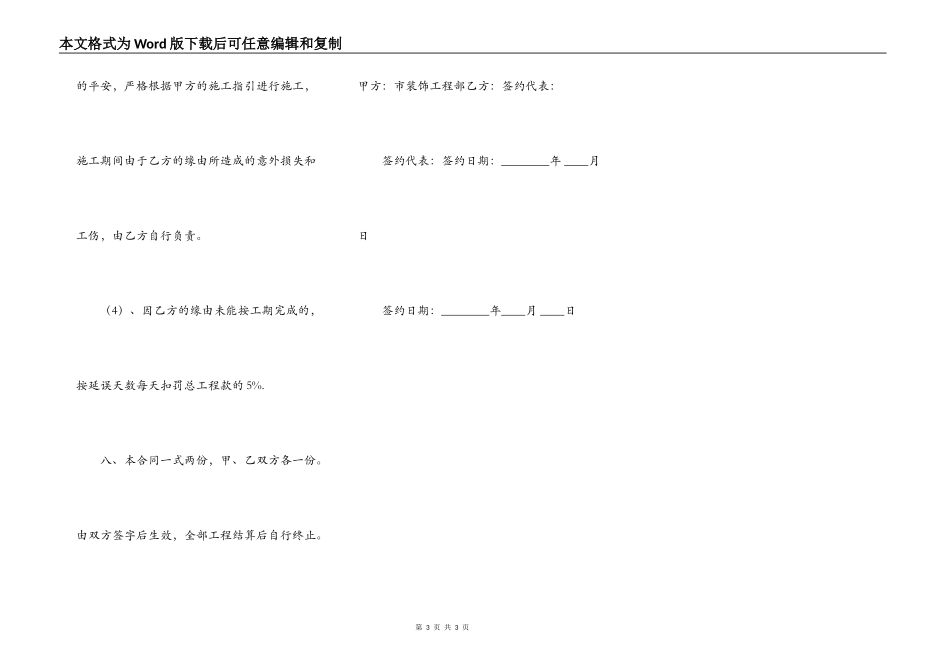 装修购销热门合同样书_第3页